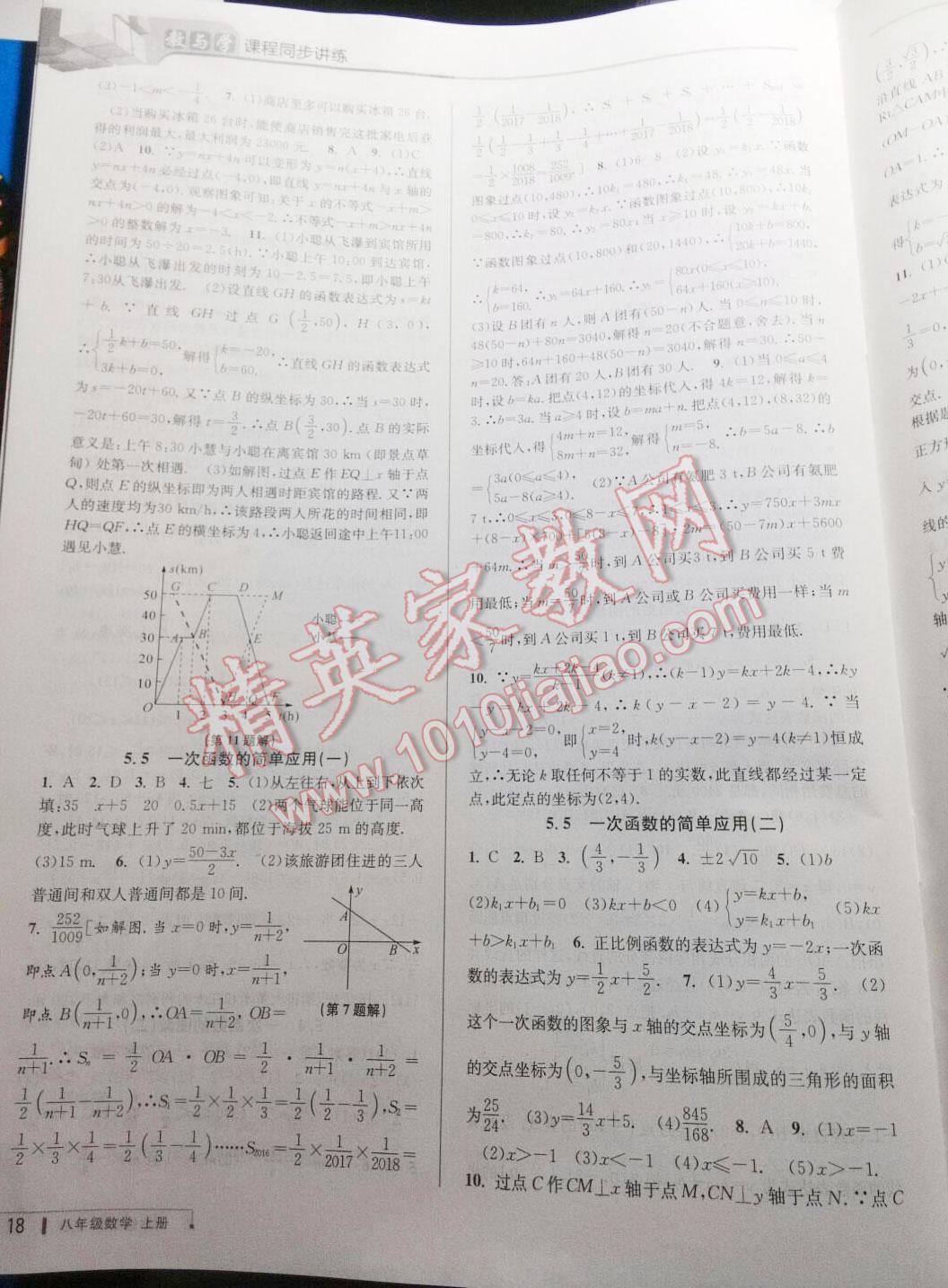 2016年教與學(xué)課程同步講練八年級(jí)數(shù)學(xué)上冊浙教版 第40頁