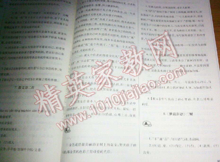 2016年学习质量监测七年级语文上册人教版 第15页