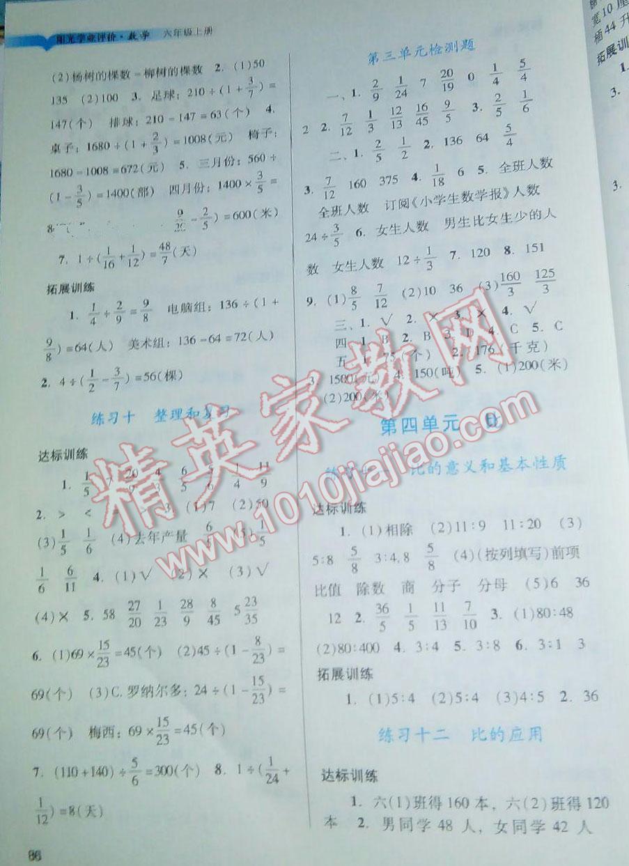 2016年陽光學業(yè)評價六年級數(shù)學上冊人教版 第4頁