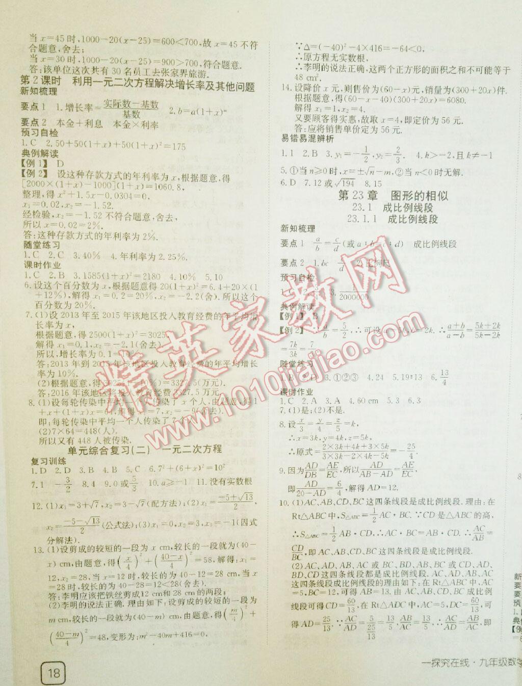 2016年探究樂園高效課堂九年級數(shù)學上冊華師大版 第7頁