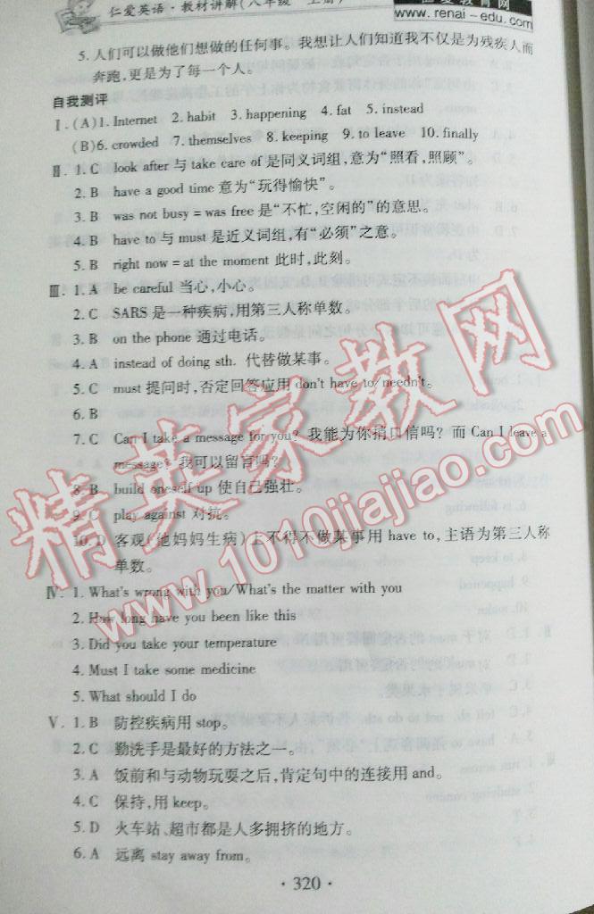 2016年仁愛英語教材講解八年級(jí)英語上冊(cè) 第21頁