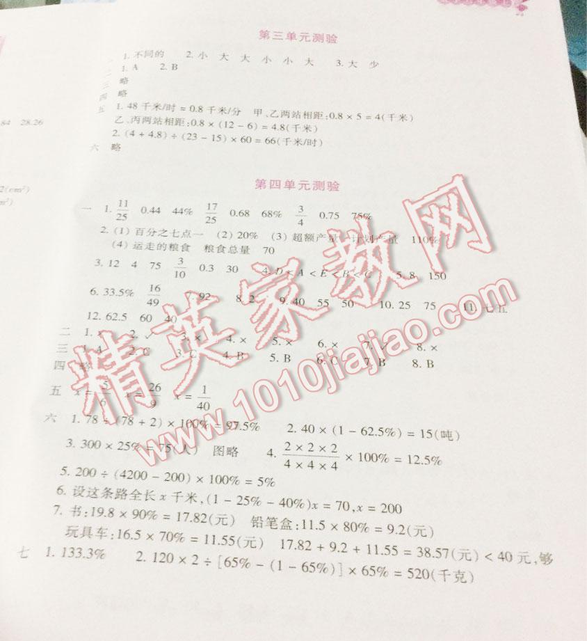 2016年每課一練小學(xué)數(shù)學(xué)六年級(jí)上冊北師大版浙江少年兒童出版社 第5頁