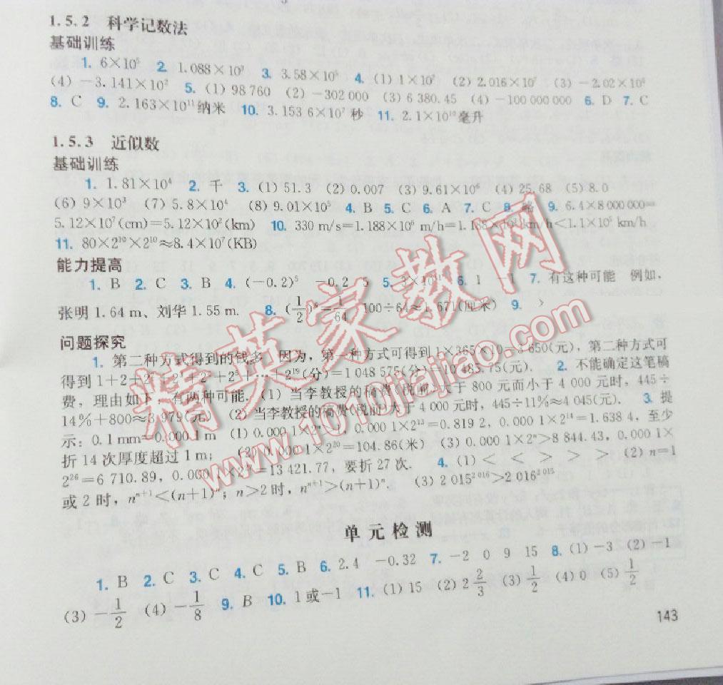 2015年陽光學(xué)業(yè)評價七年級數(shù)學(xué)上冊人教版 第10頁