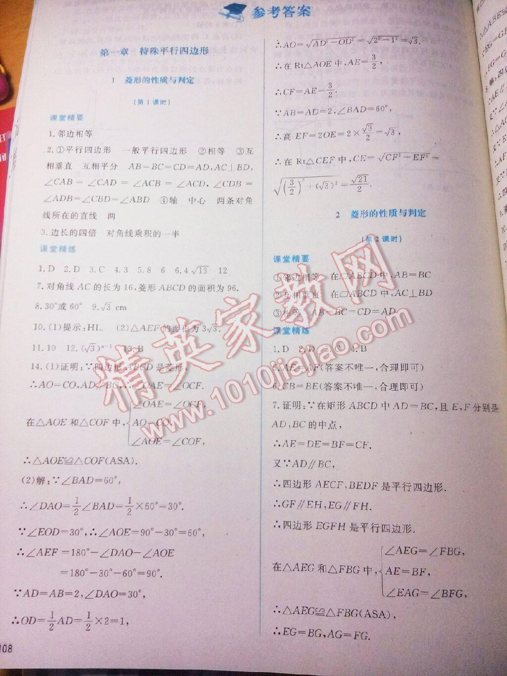 2016年課堂精練九年級數學上冊北師大版 第58頁