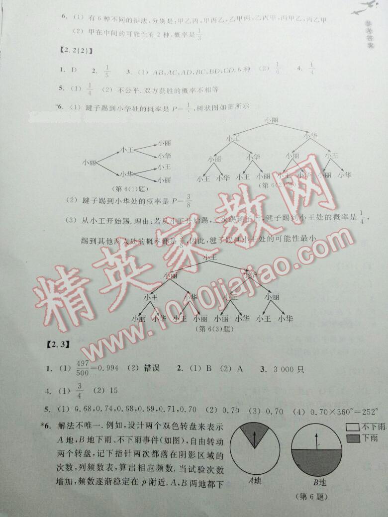 2016年作業(yè)本九年級數(shù)學(xué)上冊浙教版浙江教育出版社 第17頁