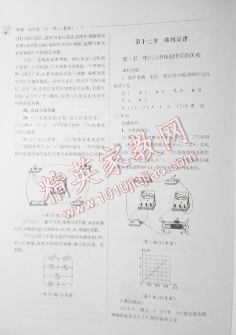 2016年新課程問題解決導(dǎo)學(xué)方案九年級物理全一冊人教版 第8頁