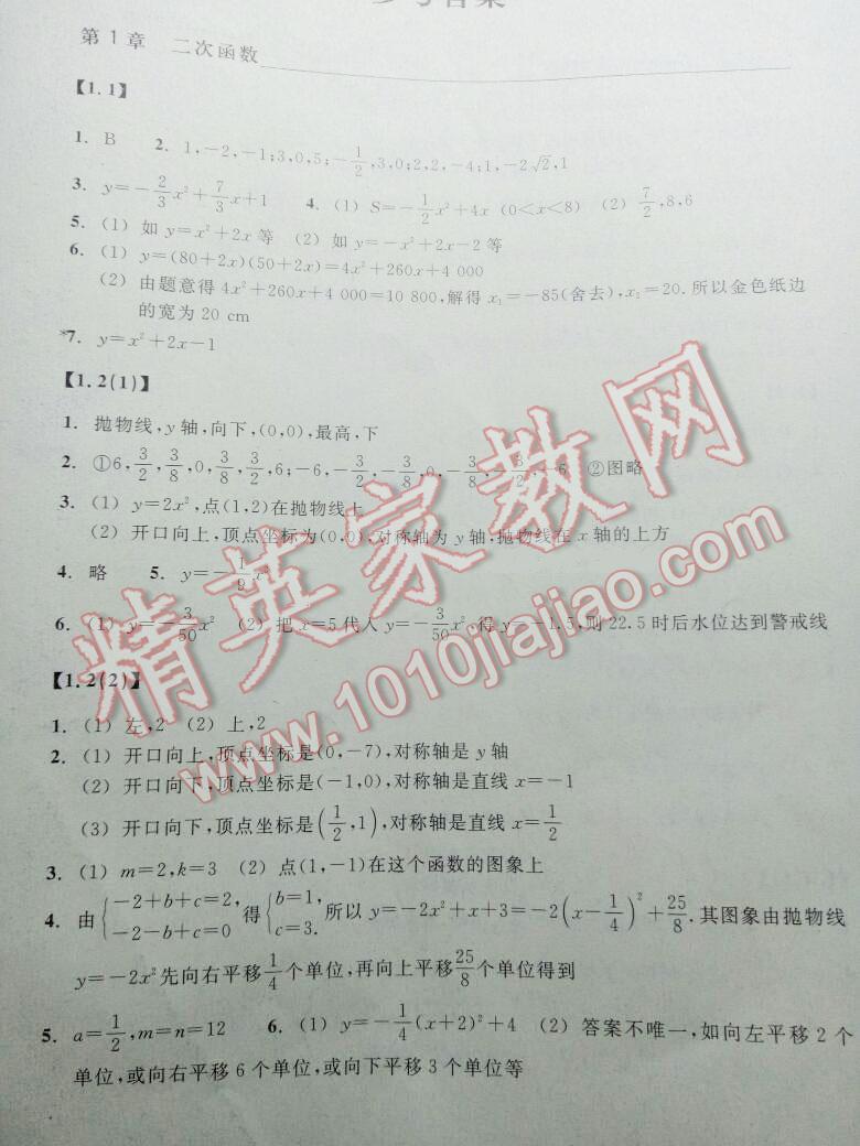 2016年作業(yè)本九年級數(shù)學(xué)上冊浙教版浙江教育出版社 第13頁