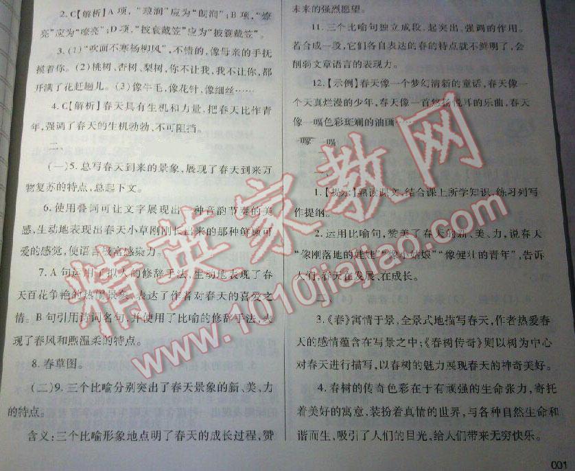 2016年学习质量监测七年级语文上册人教版 第3页