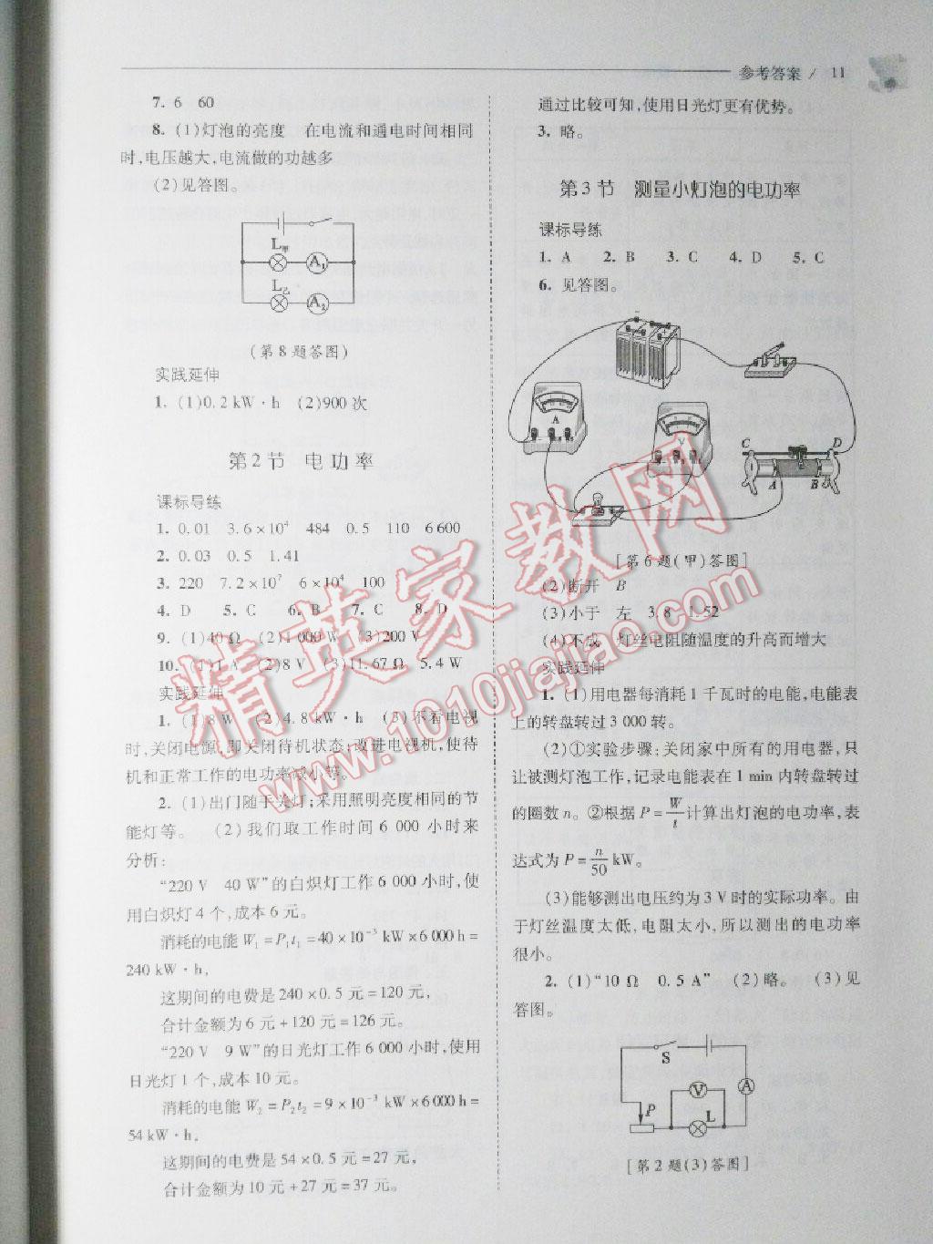 2016年新課程問題解決導(dǎo)學(xué)方案九年級(jí)物理全一冊(cè)人教版 第11頁(yè)