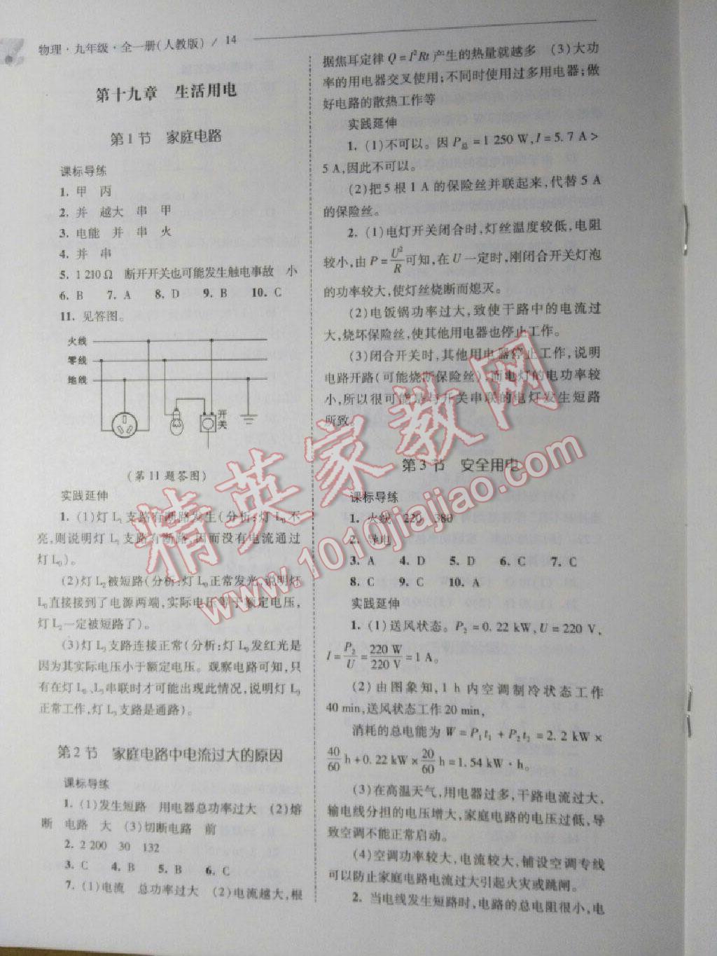 2016年新課程問題解決導學方案九年級物理全一冊人教版 第14頁