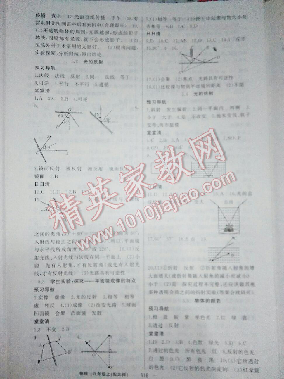 2016年四清導(dǎo)航八年級(jí)物理上冊(cè)北師大版 第7頁(yè)