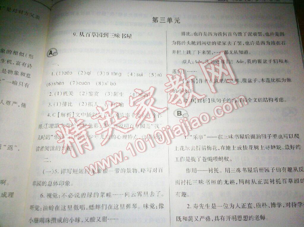 2016年學(xué)習(xí)質(zhì)量監(jiān)測七年級語文上冊人教版 第18頁