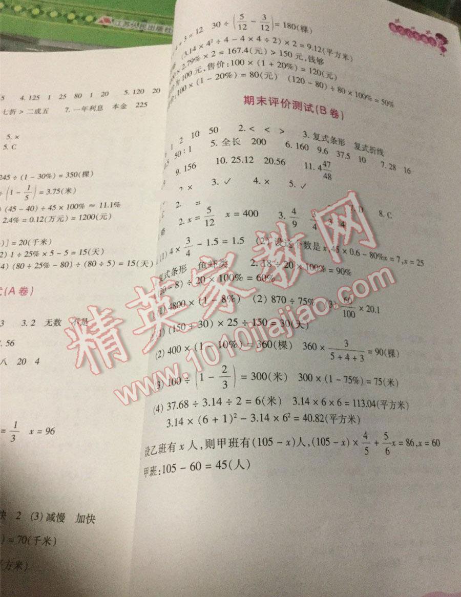 2016年每課一練小學(xué)數(shù)學(xué)六年級上冊北師大版浙江少年兒童出版社 第9頁