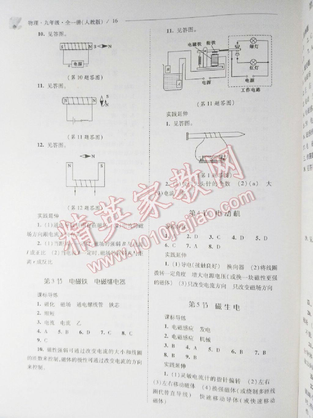 2016年新課程問題解決導(dǎo)學(xué)方案九年級物理全一冊人教版 第16頁