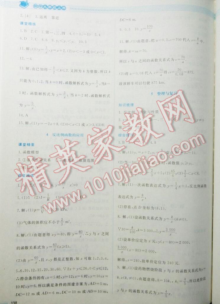 2016年課堂精練九年級數(shù)學(xué)上冊北師大版山西專版 第119頁