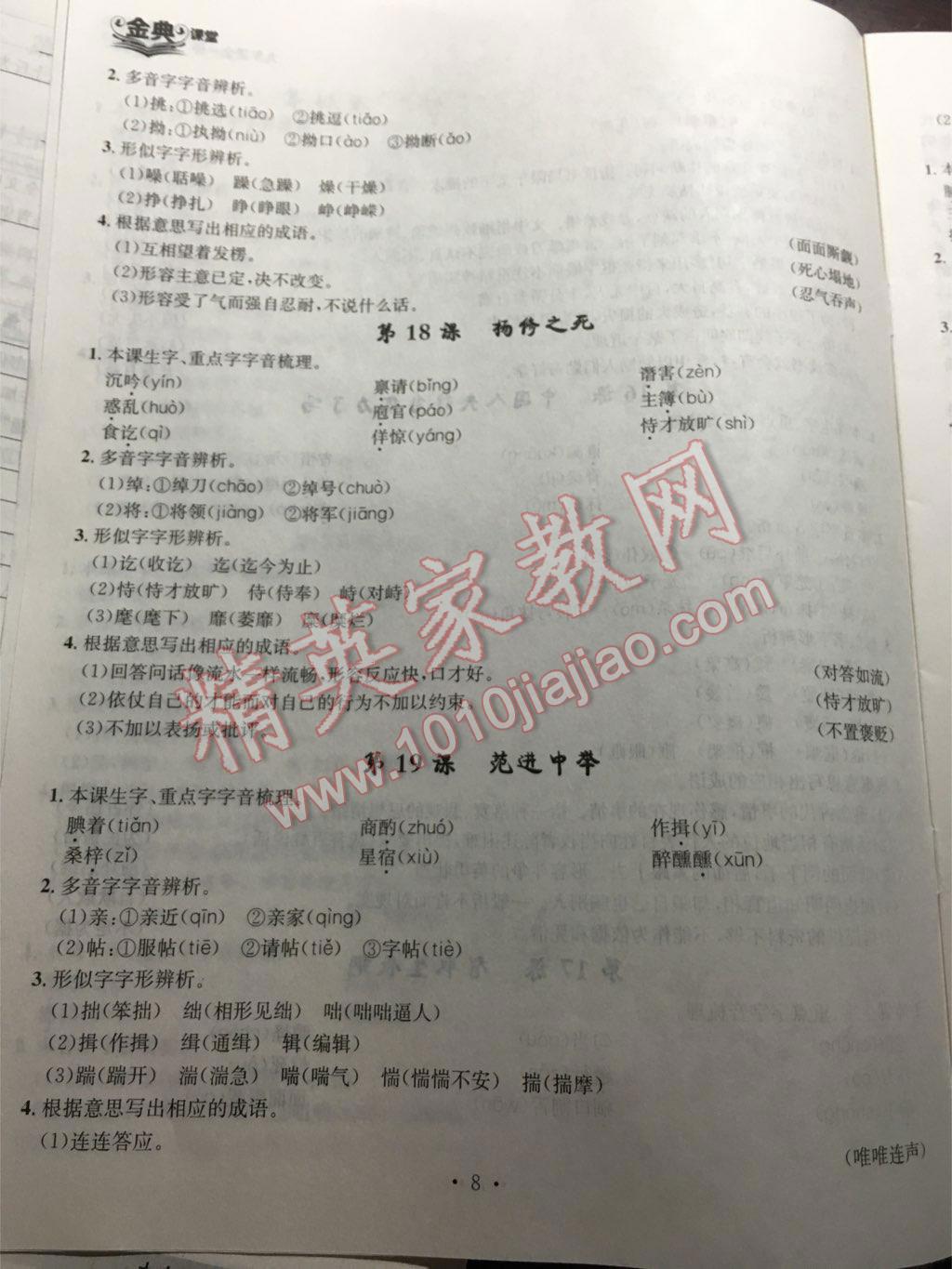 2016年名校金典課堂九年級語文全一冊成都專版 第8頁
