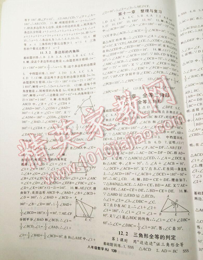 2016年名師大課堂八年級(jí)數(shù)學(xué)全一冊人教版 第3頁