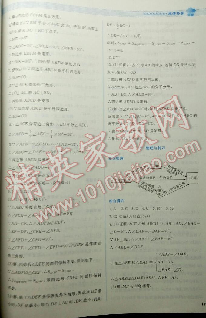 2016年課堂精練九年級數(shù)學上冊北師大版山西專版 第96頁