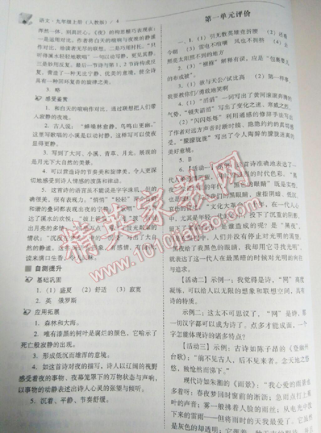 2016年新课程问题解决导学方案九年级语文上册人教版 第3页