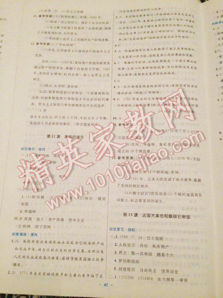 2016年初中同步測(cè)控優(yōu)化設(shè)計(jì)九年級(jí)世界歷史上冊(cè)人教版 第12頁(yè)