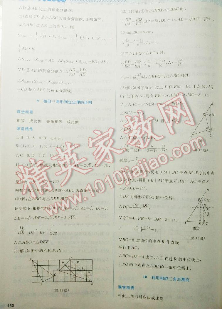 2016年課堂精練九年級數(shù)學上冊北師大版山西專版 第111頁