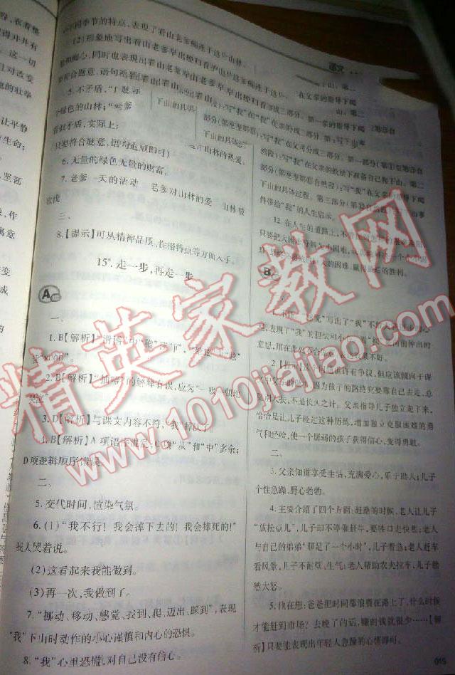 2016年學(xué)習(xí)質(zhì)量監(jiān)測(cè)七年級(jí)語(yǔ)文上冊(cè)人教版 第23頁(yè)