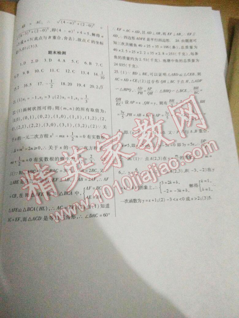 2016年配套綜合練習九年級數(shù)學上冊北師大版北京師范大學出版社 第10頁