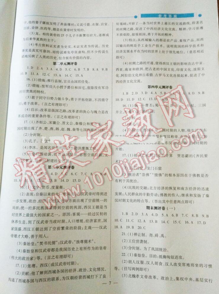 2015年績優(yōu)學(xué)案七年級歷史上冊華東師大版 第7頁