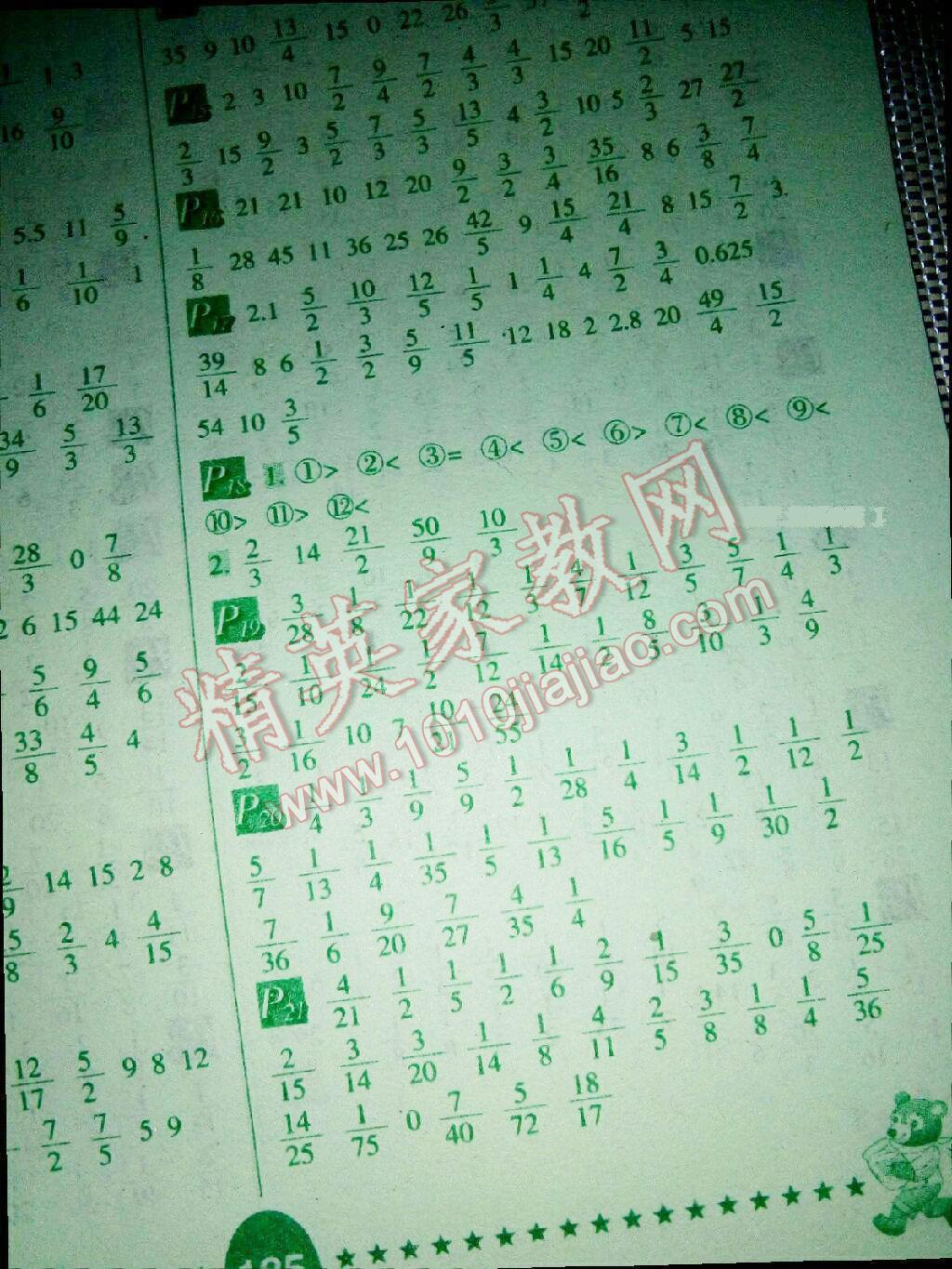 2015年口算题卡六年级数学上册人教版河北少年儿童出版社 第4页