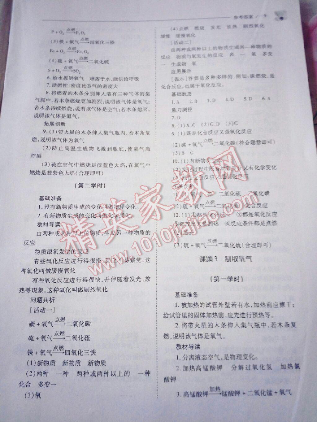 2016年新課程問題解決導(dǎo)學(xué)方案九年級(jí)化學(xué)上冊(cè)人教版 第4頁