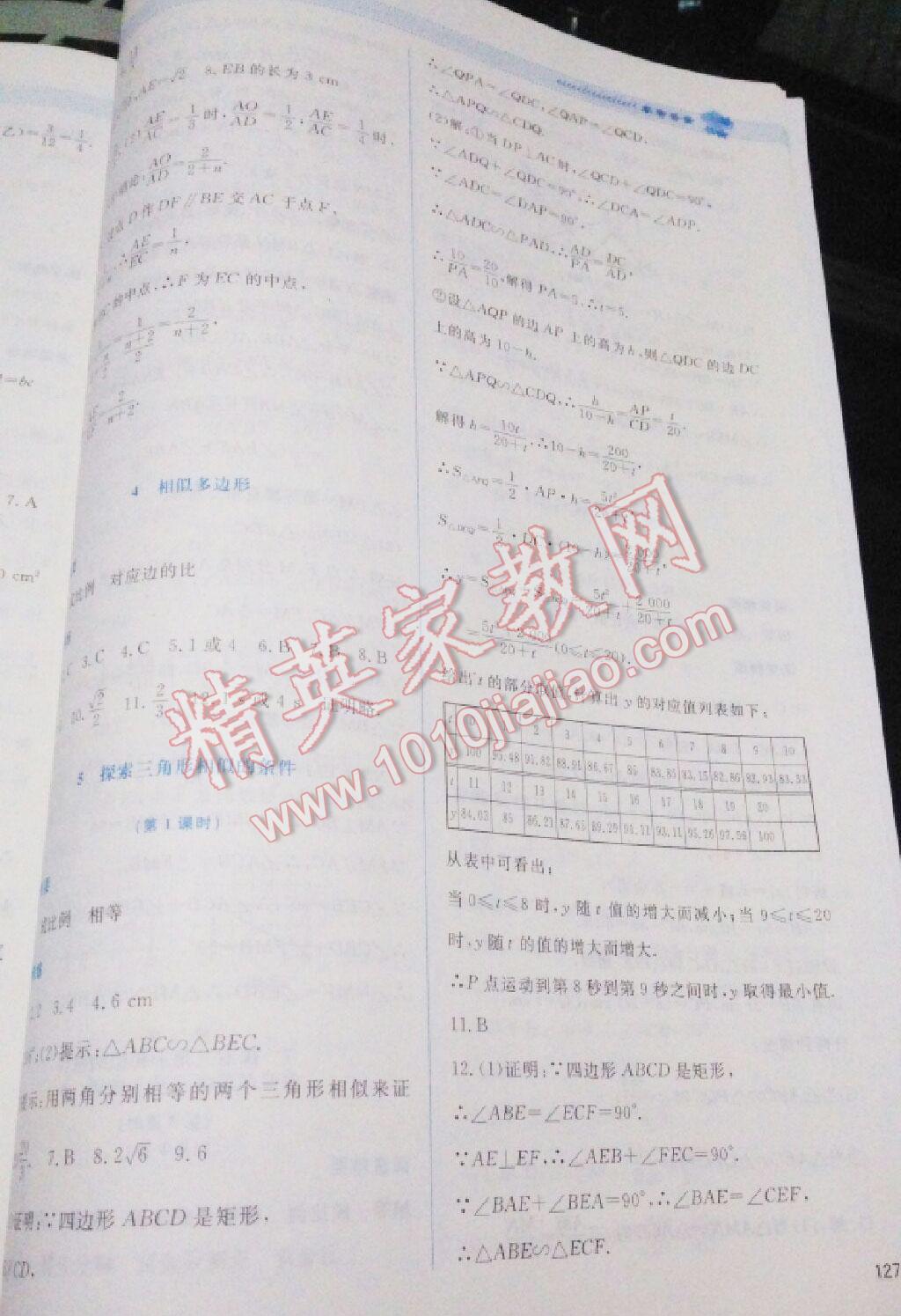 2016年課堂精練九年級數(shù)學上冊北師大版山西專版 第76頁