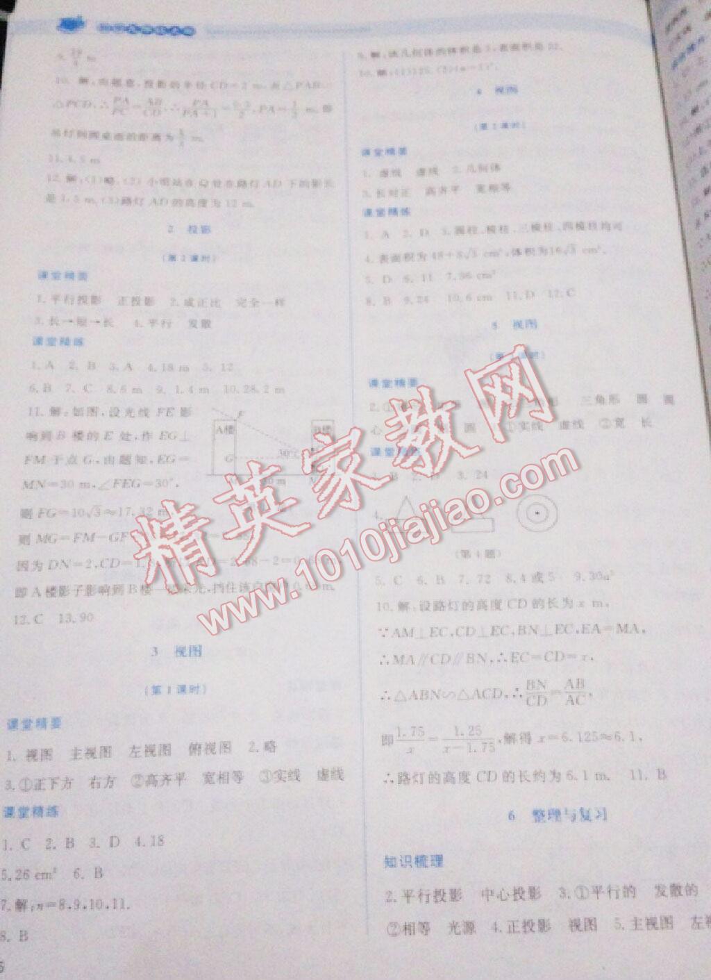 2016年課堂精練九年級數(shù)學(xué)上冊北師大版山西專版 第85頁