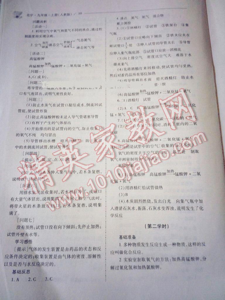 2016年新課程問題解決導(dǎo)學(xué)方案九年級(jí)化學(xué)上冊(cè)人教版 第5頁