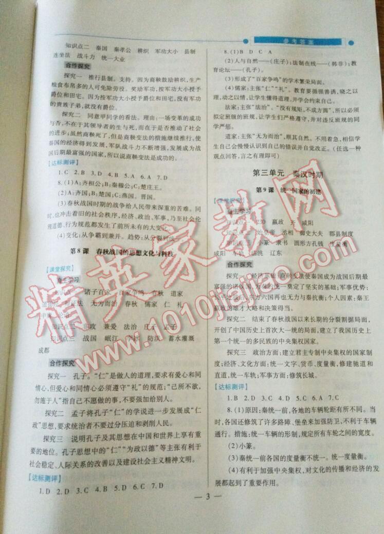 2015年績優(yōu)學(xué)案七年級歷史上冊華東師大版 第3頁