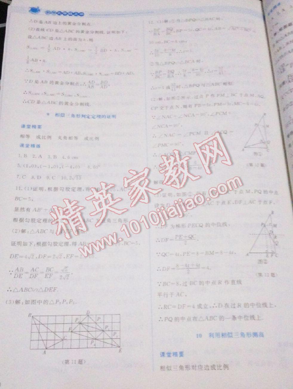 2016年課堂精練九年級數(shù)學(xué)上冊北師大版山西專版 第79頁