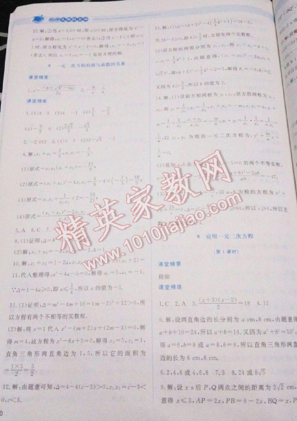 2016年課堂精練九年級數(shù)學(xué)上冊北師大版山西專版 第69頁