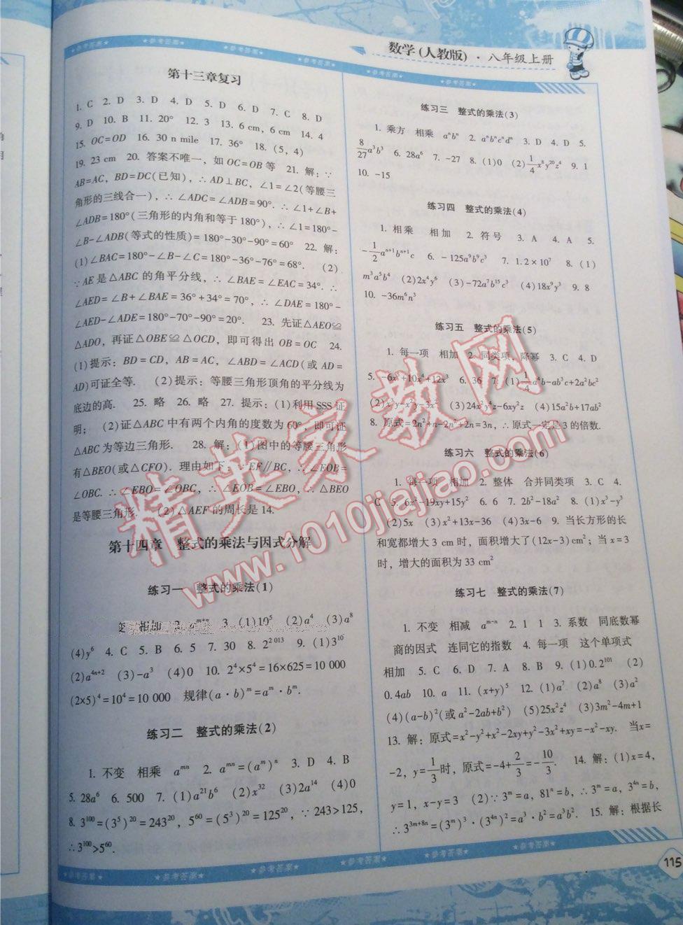 2015年課程基礎訓練八年級數(shù)學上冊人教版 第27頁