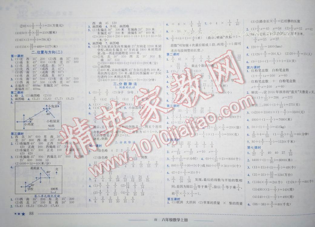 2016年黄冈小状元作业本六年级数学上册人教版 第8页