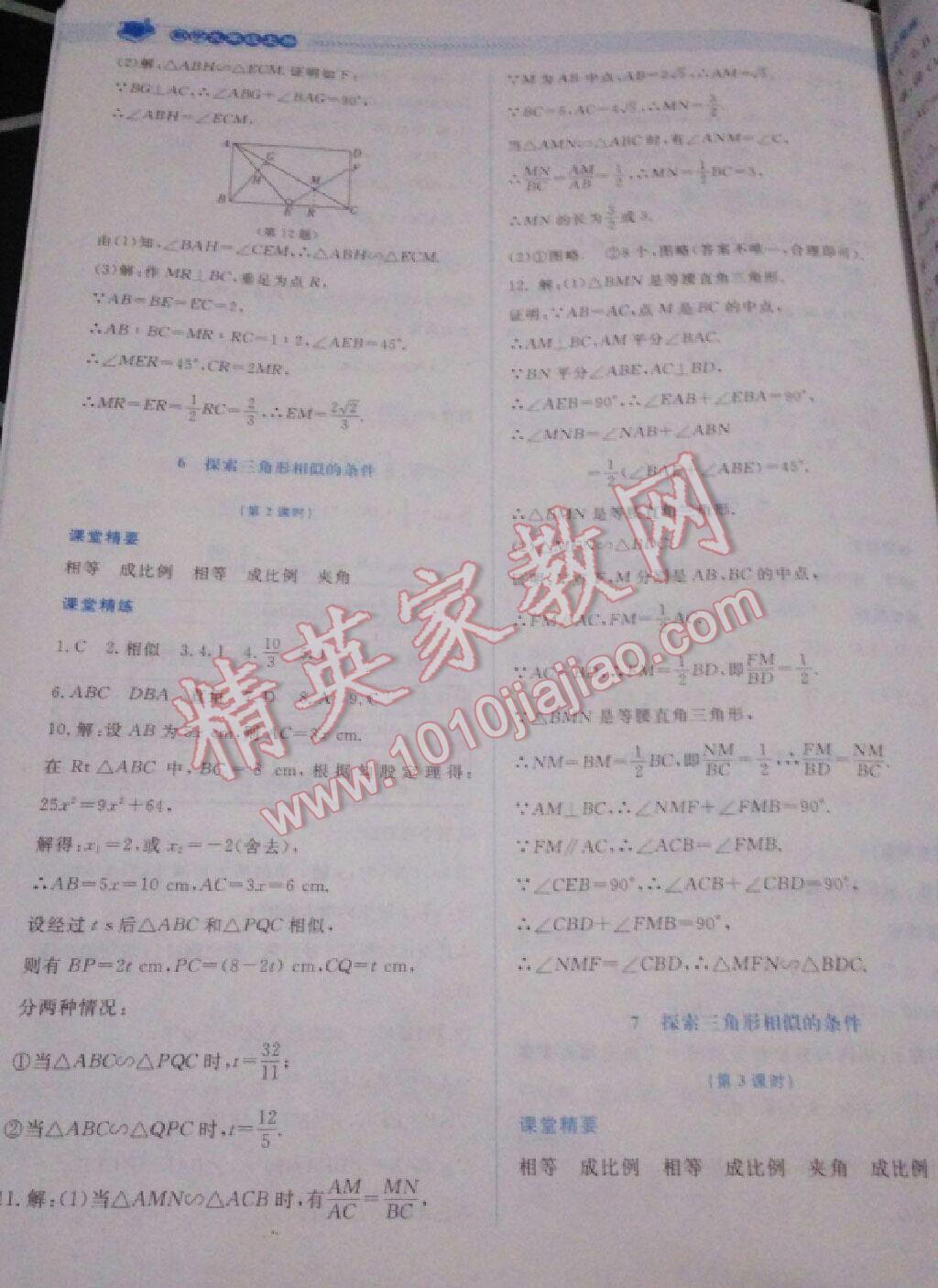 2016年課堂精練九年級數(shù)學(xué)上冊北師大版山西專版 第77頁