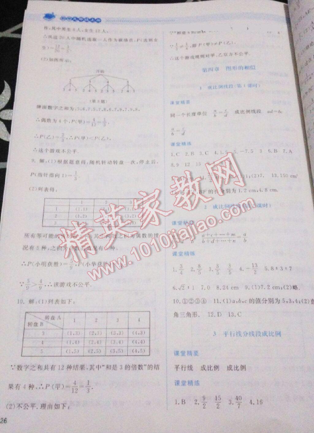 2016年課堂精練九年級數(shù)學上冊北師大版山西專版 第75頁