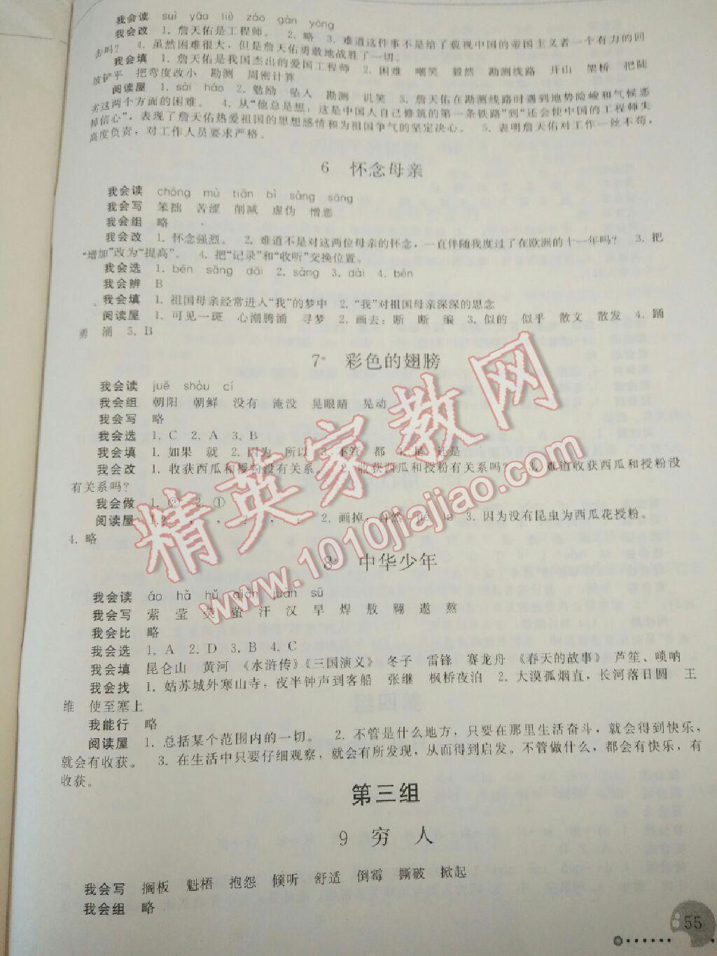 2016年同步练习册人民教育出版社六年级语文上册人教版 第39页