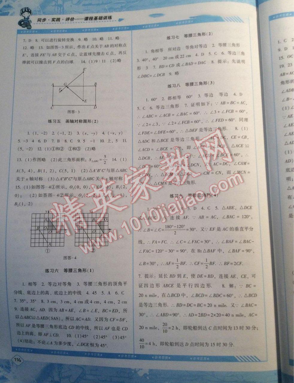 2015年课程基础训练八年级数学上册人教版 第26页