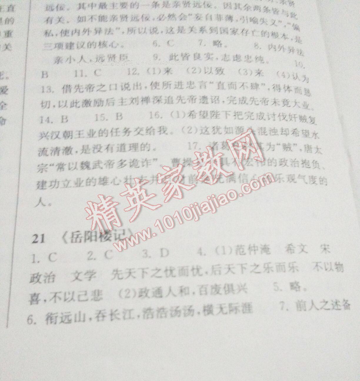 2016年长江作业本同步练习册九年级语文上册鄂教版 第32页