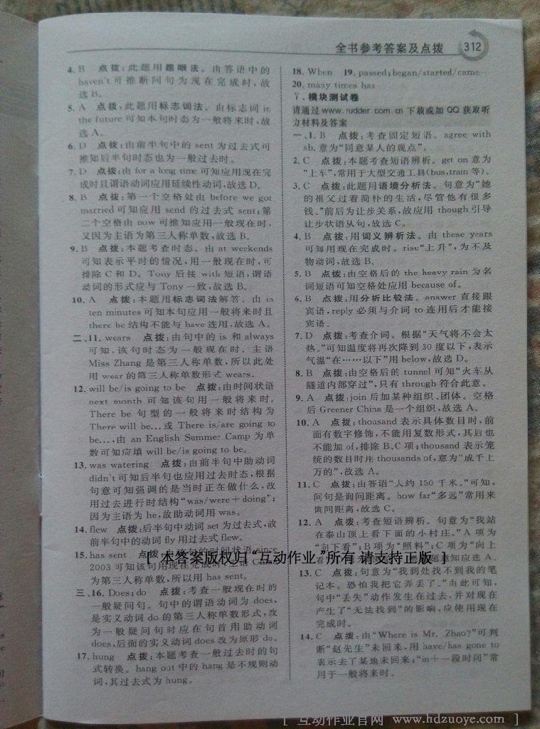 2016年特高級教師點撥九年級英語上冊外研版 第32頁