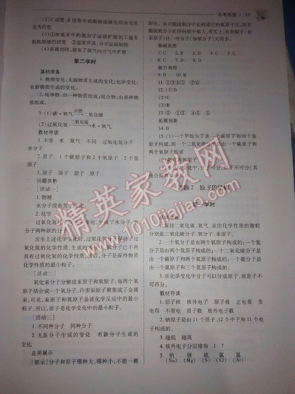 2016年新課程問題解決導(dǎo)學(xué)方案九年級化學(xué)上冊人教版 第18頁