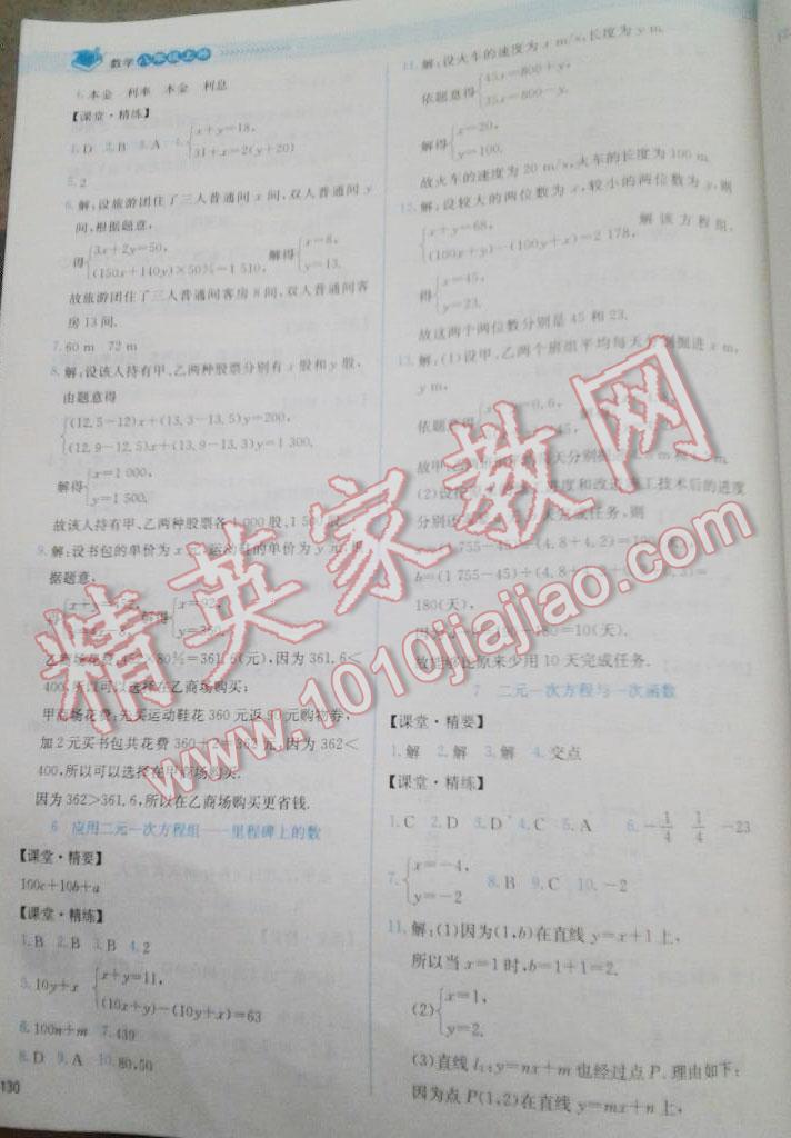 2016年課堂精練八年級數(shù)學(xué)上冊北師大版山西專版 第99頁