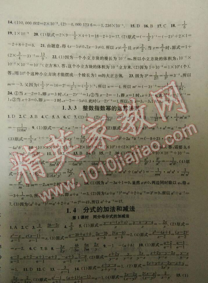 2016年名校课堂滚动学习法八年级数学上册沪科版 第6页