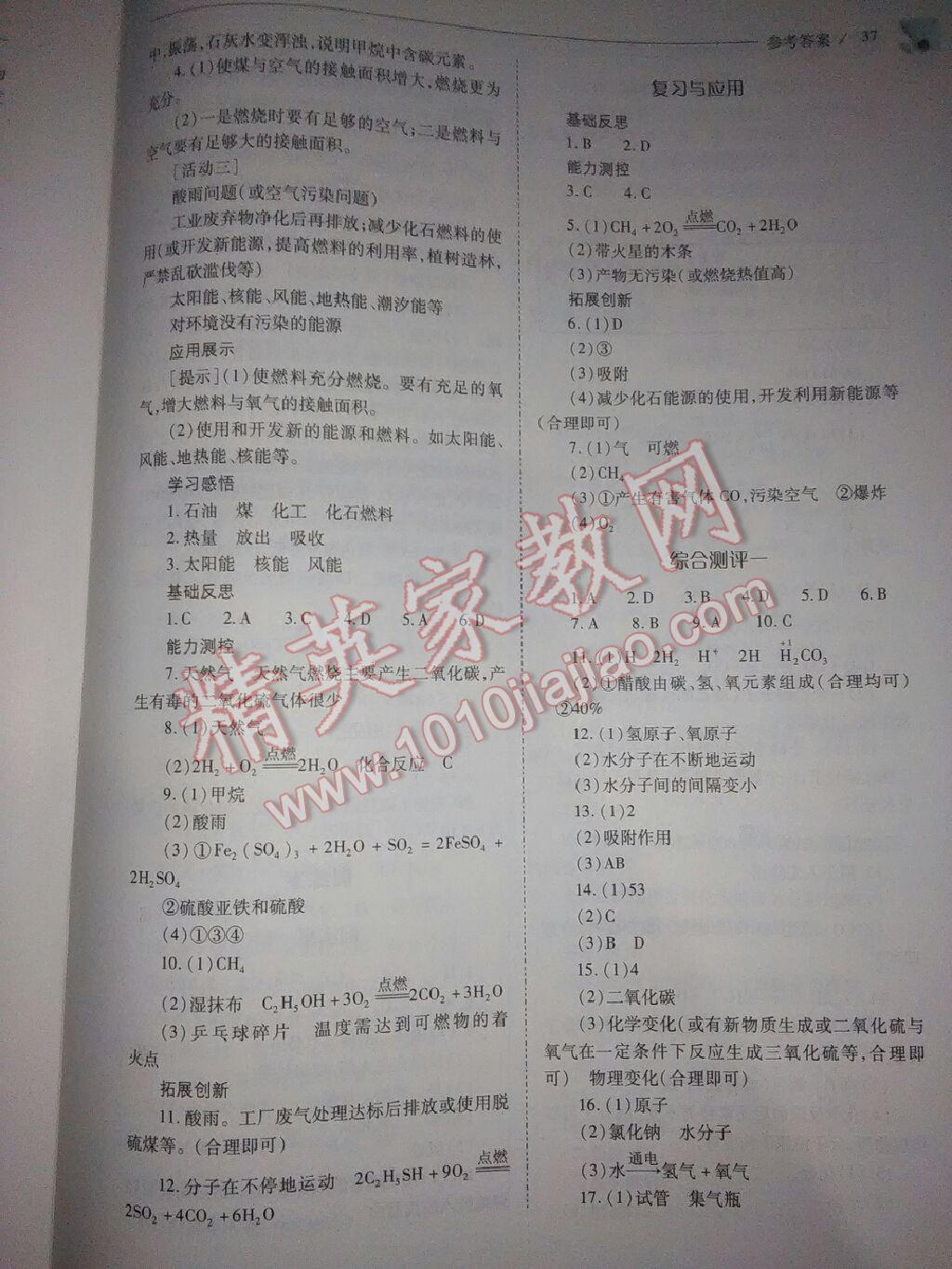 2016年新課程問題解決導(dǎo)學(xué)方案九年級化學(xué)上冊人教版 第42頁