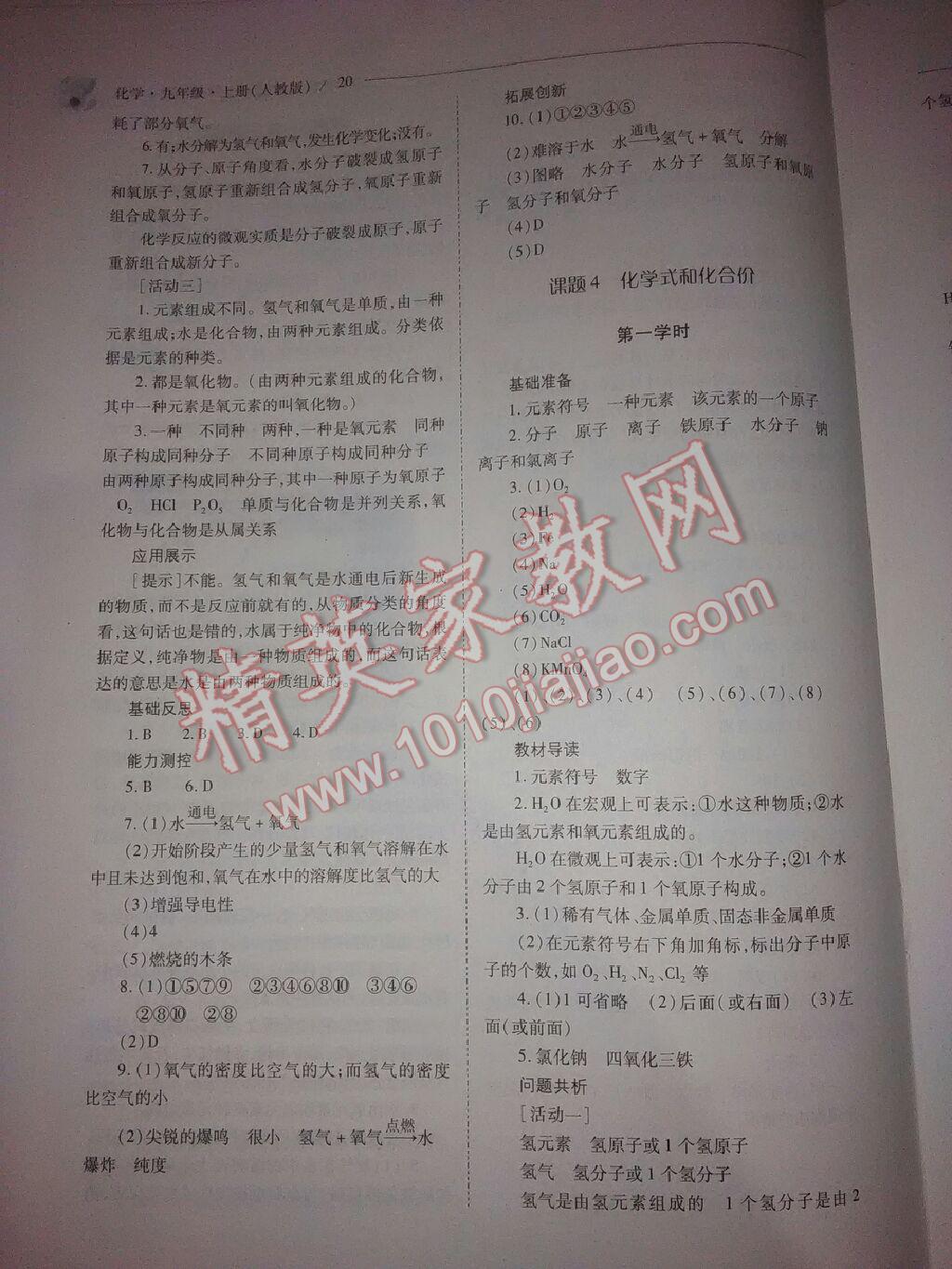 2016年新課程問(wèn)題解決導(dǎo)學(xué)方案九年級(jí)化學(xué)上冊(cè)人教版 第25頁(yè)