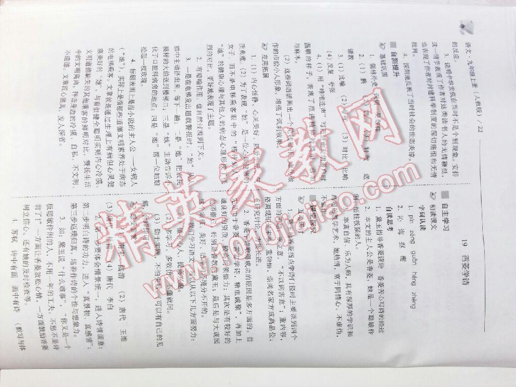 2016年新課程問題解決導(dǎo)學(xué)方案九年級語文上冊人教版 第32頁